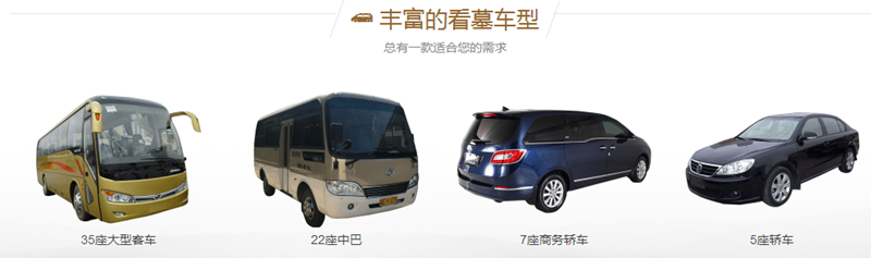 本站专车