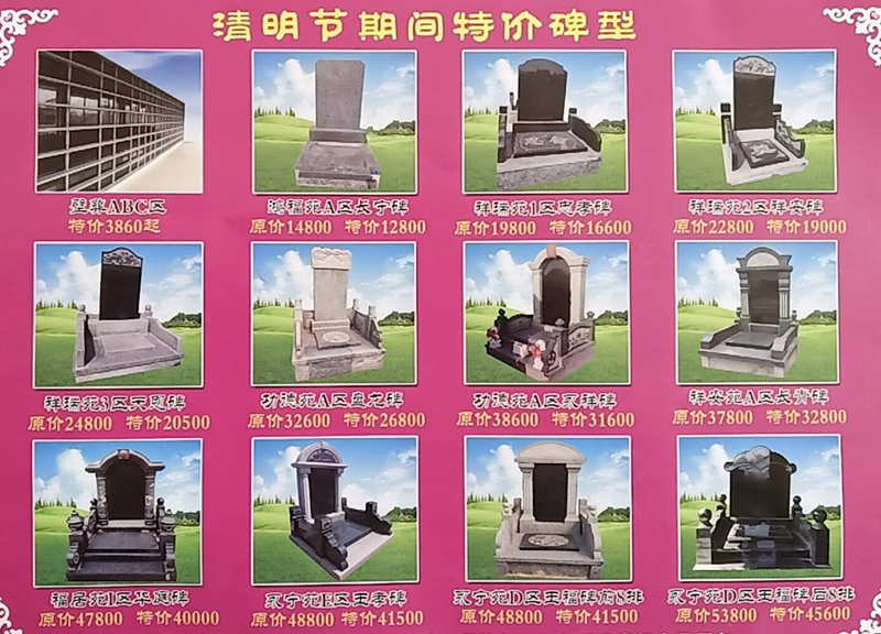 天安堂公墓清明特价碑型
