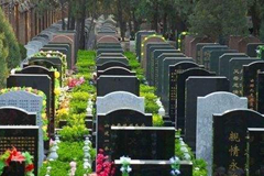城市殡葬用地性质、特点及出让地价评估方法探析