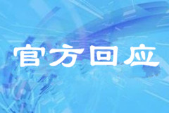  “用殡葬车送物资”,官方回应来了