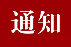 石家庄燕赵龙凤园发布2020年中元节祭扫服务通知