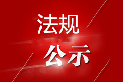 石家庄无极县民政局殡葬管理政策法规公示