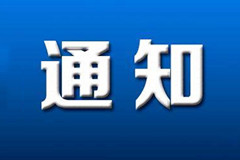 河北省民政厅印发通知,倡导丧事简办和疫情防控工作