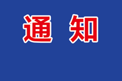 2021年春节疫情期间天安堂公墓禁止祭扫公告