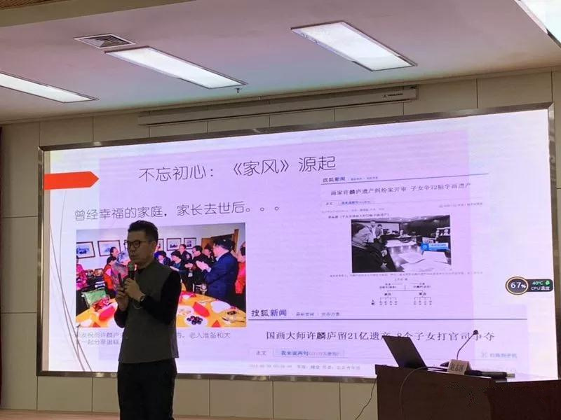 赵志国先生为大家分享“家风”