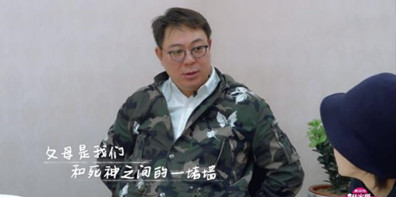 父母是我们和死神之间的一堵墙