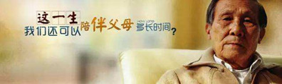 还能陪父母多久