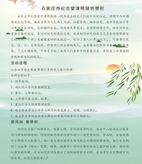 石家庄市纪念堂清明绿色祭祀