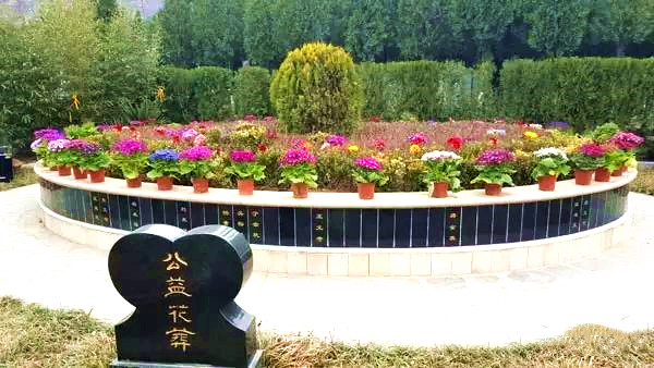 公益花葬
