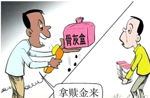 盗窃骨灰盒敲诈