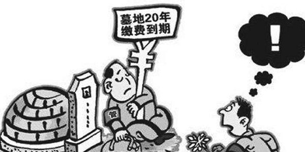 石家庄墓地使用年限