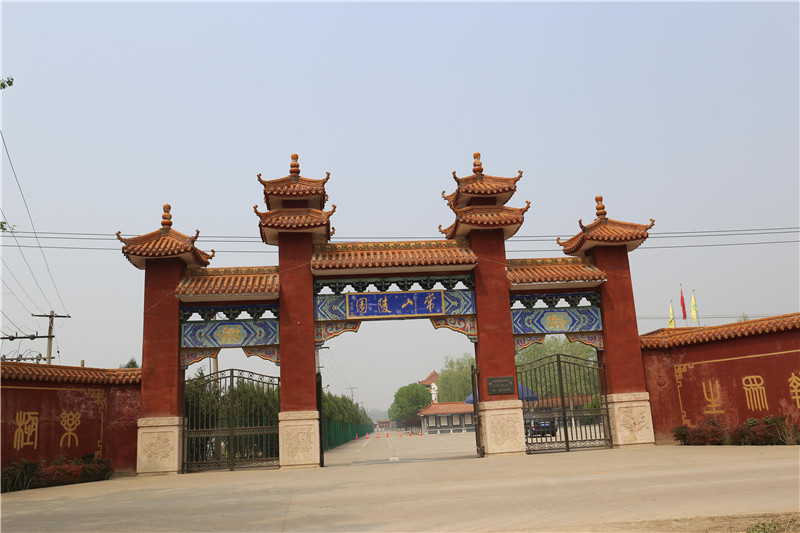 常山陵园