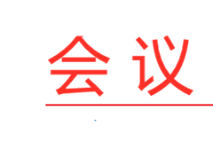 中国殡葬协会段律文主任参加美国殡仪师协会密尔沃基会议