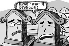 公墓管理费怎么收？从什么时间开始计算？