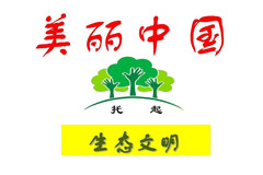 让生态文明殡葬蔚然成风——我国倡导推行殡葬移风易俗