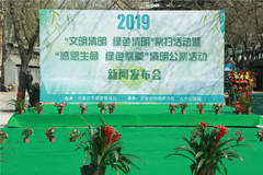 石家庄2019年清明祭扫活动发布会暨第七届清明公祭活动圆满结束