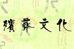 殡葬礼仪知多少,为您答疑