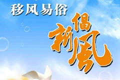 为母亲操办丧事,罚款1000元