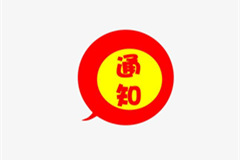石家庄井陉天安堂公墓涨价通知