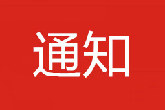 石家庄：主城区丧事活动禁止在小区通道搭灵棚