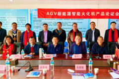 河北省殡葬行业协会会长出席AGV新能源智能火化机产品论证会