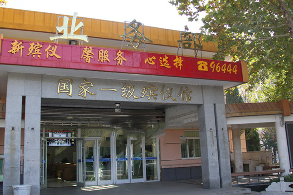 石家庄殡仪馆业务厅