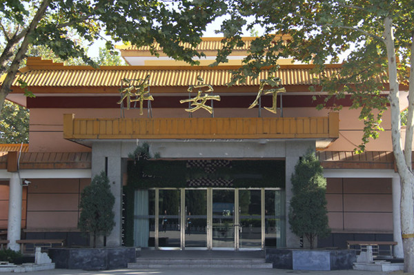 石家庄火葬场祥安厅