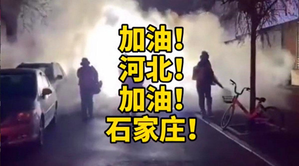 石家庄疫情