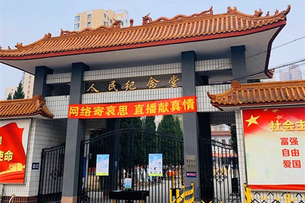 石家庄人民纪念堂