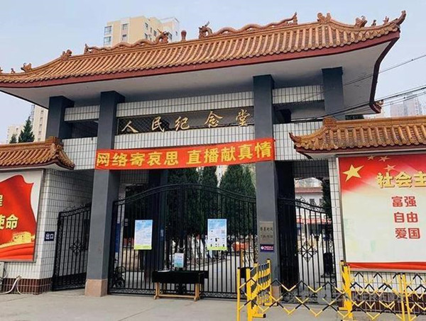 石家庄人民纪念堂