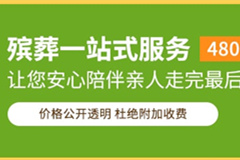石家庄殡葬服务一条龙大概多少钱？