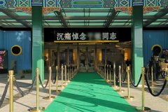 石家庄附近殡葬服务一条龙地址电话？