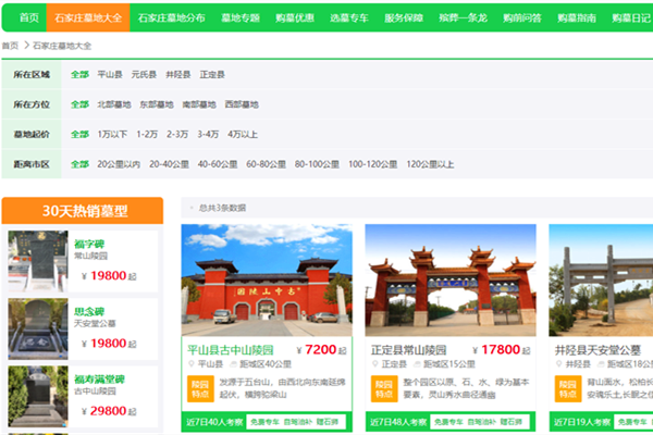 石家庄墓地价格 石家庄墓地价格