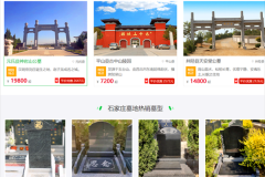 石家庄周边墓地最新价格表2022年2月最新一览？