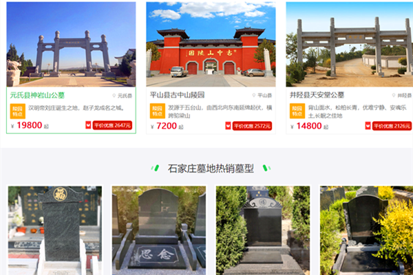 石家庄墓地价格