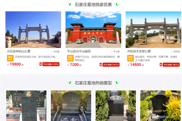 石家庄陵园介绍