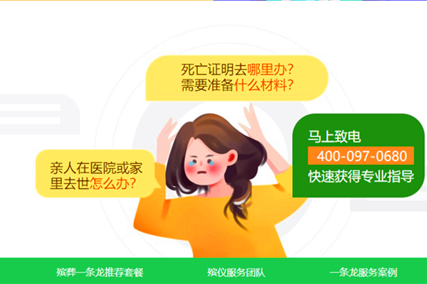 丧事流程