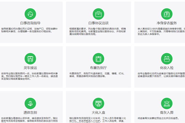 殡葬一条龙服务
