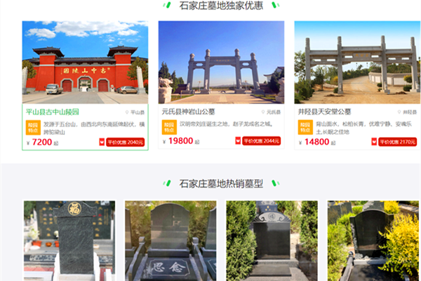 石家庄墓地价格