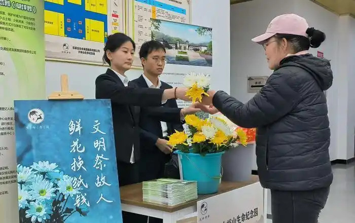 鲜花祭扫