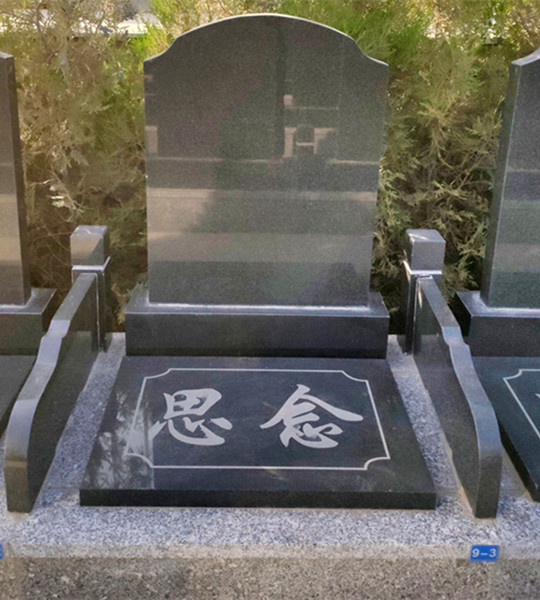 思念墓型