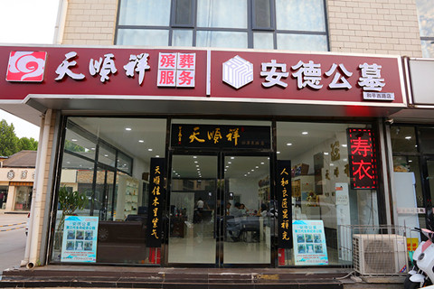 石家庄哪有做寿衣的地方？石家庄寿衣批发市场在哪里？