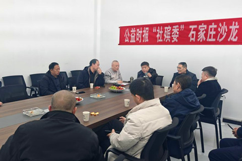 《公益时报》“社殡委”在灵寿县举办专题沙龙 研学新《殡葬管理条例》促行业规范发展