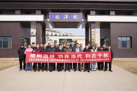 石家庄建安殡仪服务中心联合多单位开展灵寿福泽园义务植树暨新规研学主题党日活动