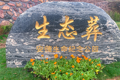 石家庄井陉县两家树葬墓地简介及价格参考