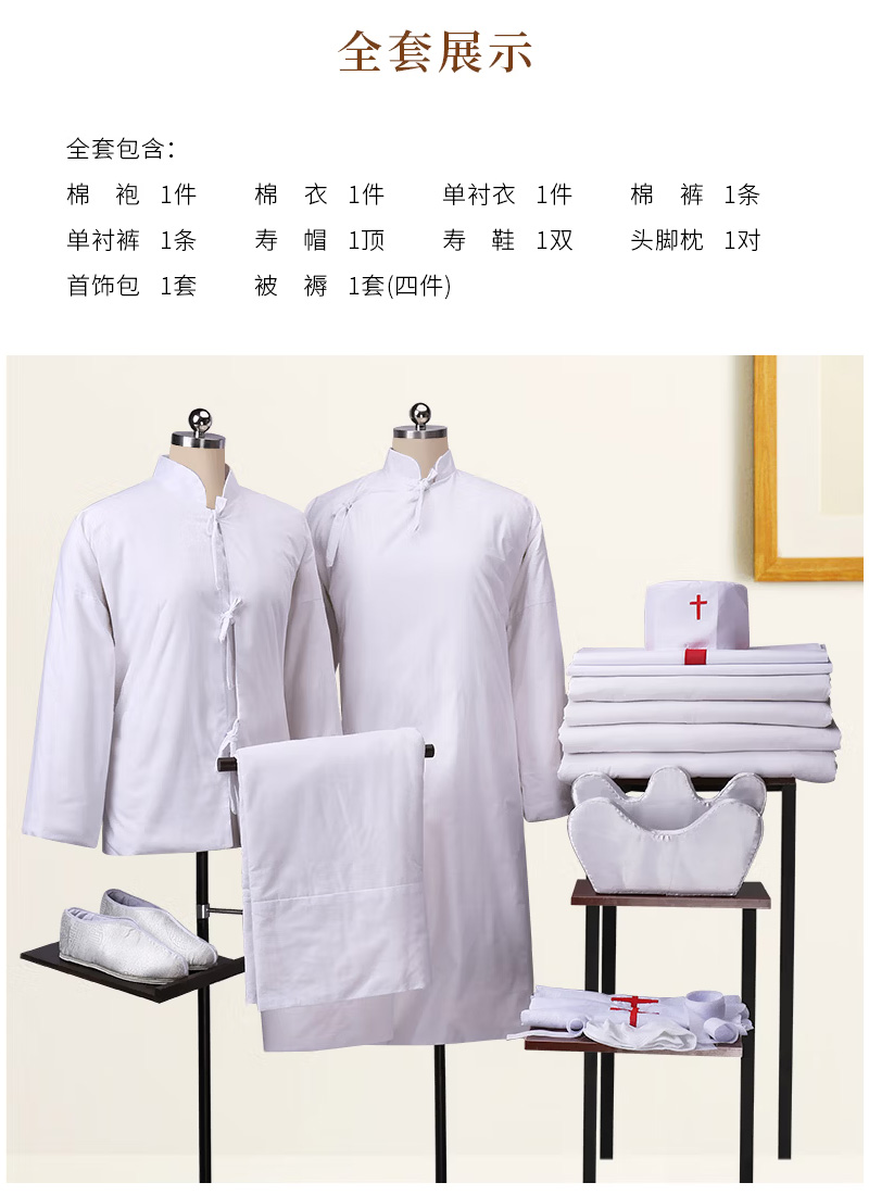 基督教寿衣展示 基督教寿衣展示