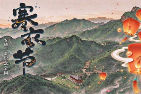 寒衣节祭扫,安德生命纪念公园的便民服务暖在细节里